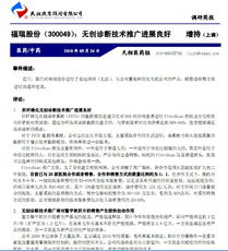 福瑞股份無創診斷技術推廣進展良好，引領肝病診療新篇章